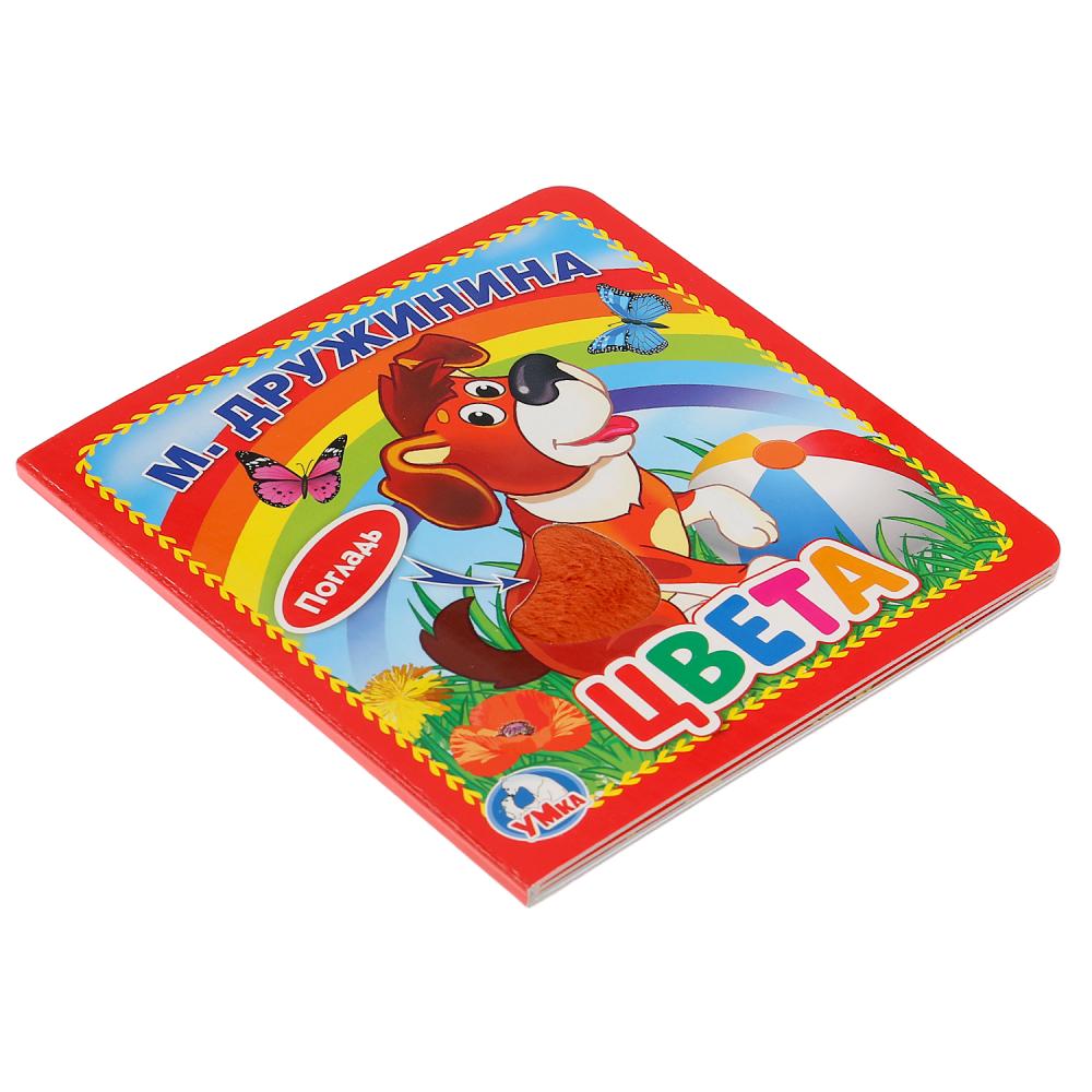 "Умка". Цвета. М.Дружинина (книжка-картонка с тактилом). 3 разворота. 4 такт. эл-та. в кор.4*36шт