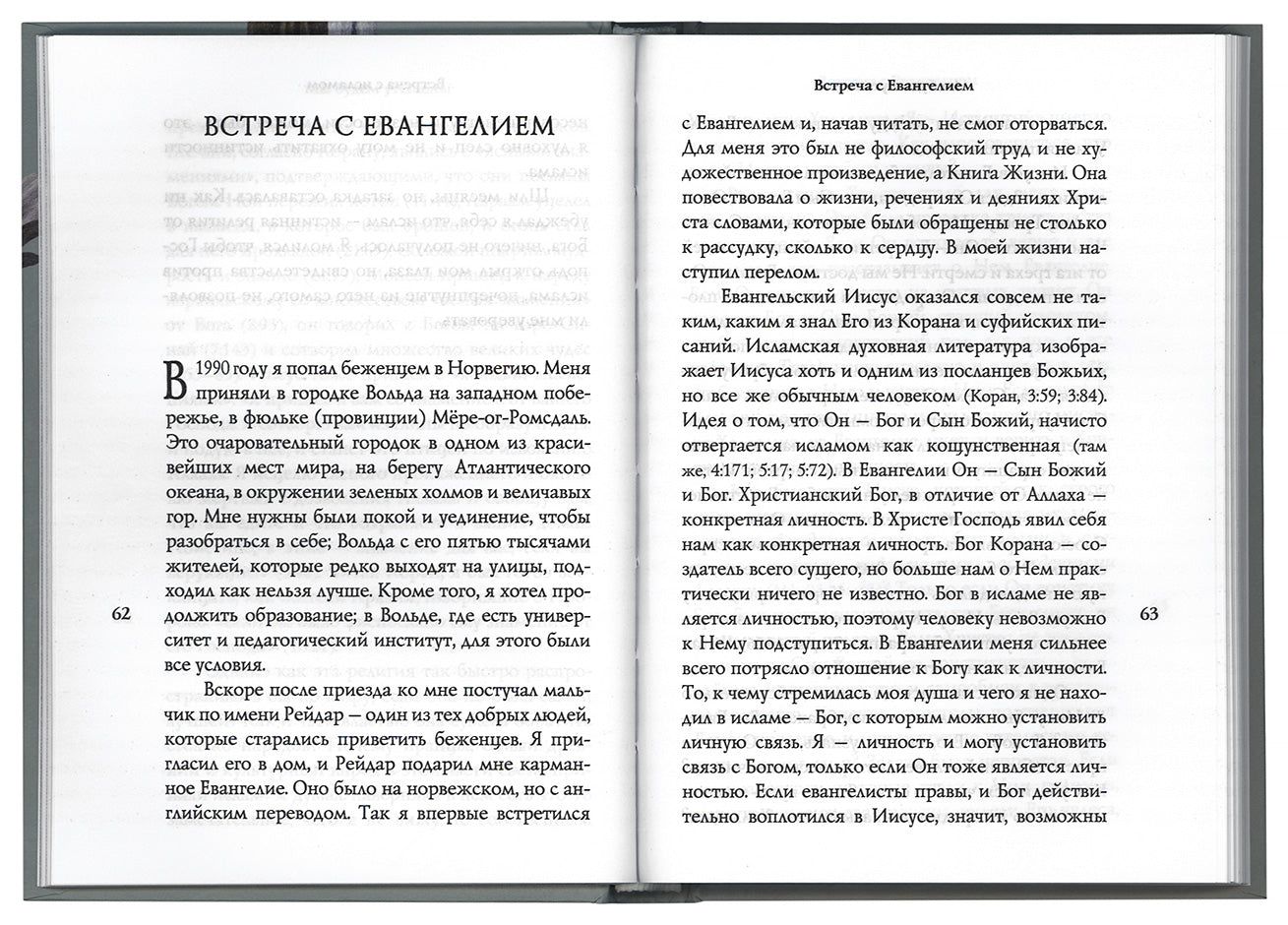 Мы будем утешены. Наедине с Богом: Исход от ислама к Православию.