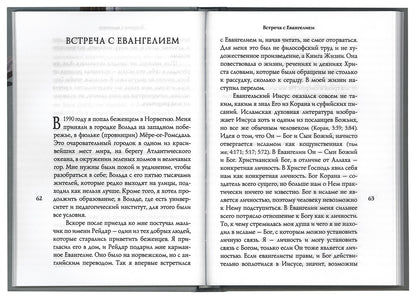 Мы будем утешены. Наедине с Богом: Исход от ислама к Православию.