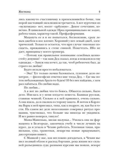 Рип.Фант.Жестянка