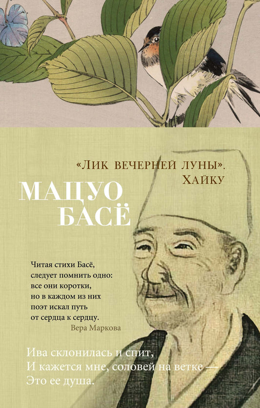 "Лик вечерней луны". Хайку