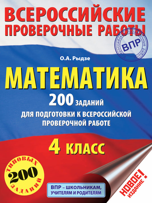Mathématique. 200 dollars pour les travaux en cours en Russie
