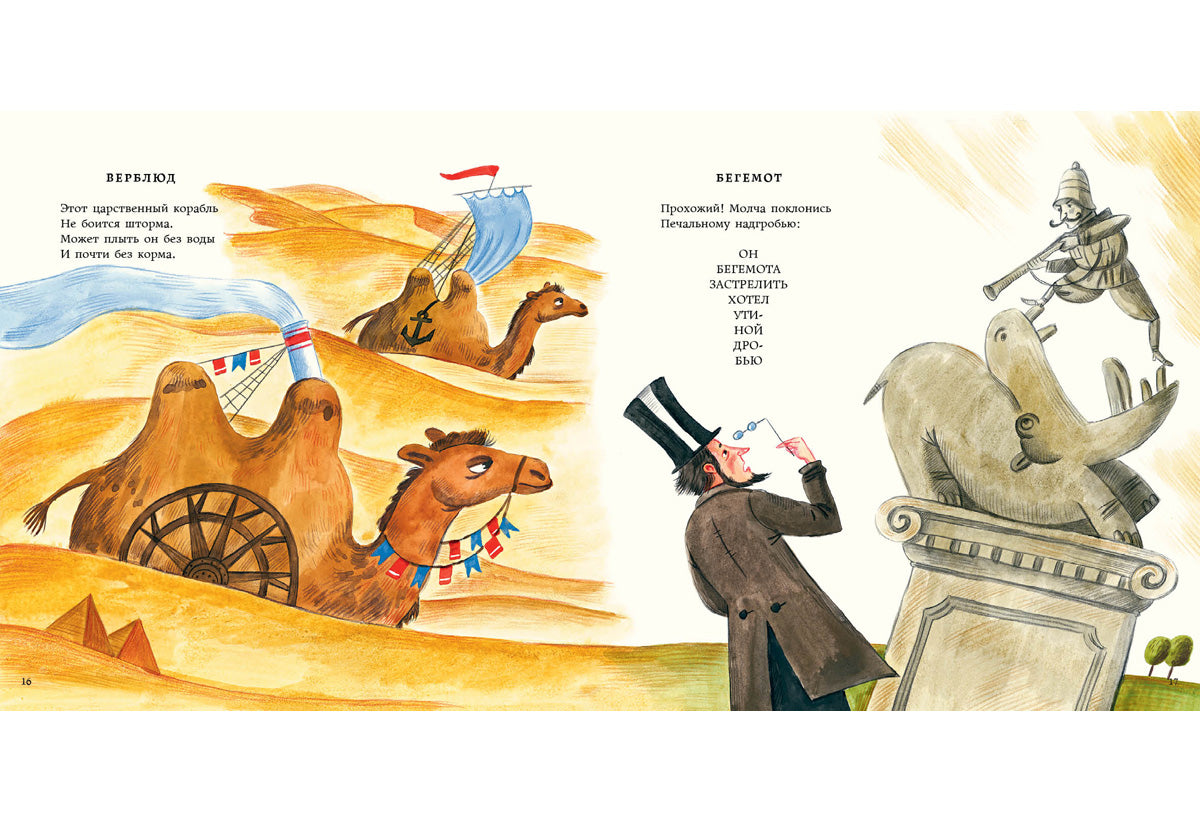 Книга зверей для несносных детей. Ещё одна книга зверей для совсем никудышных детей : [сб. стихов] / Х. Беллок ; предисл. Г. М. Кружкова ; пер. с англ. ; ил. Е. В. Гавриловой. — М. : Нигма, 2019. — 48 с. : ил. — (Весёлый Альбион).