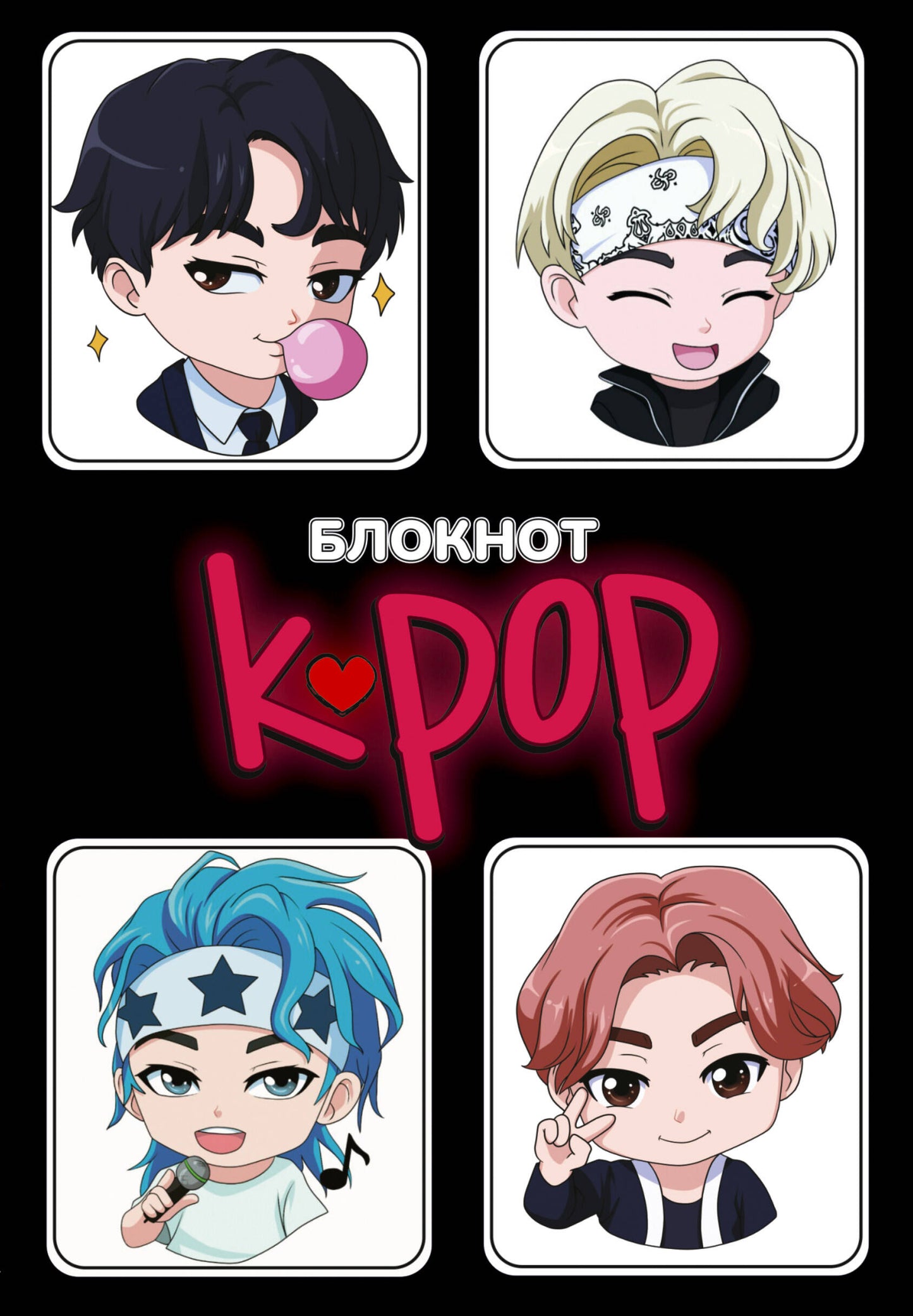 Blocage. K-POP idoles