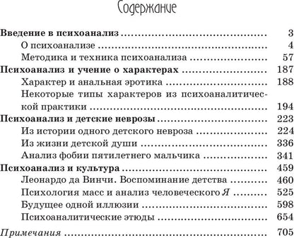 Психоаналитические этюды