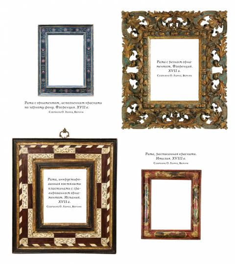 Знаменитые рамы. Картины тоже нуждаются в украшении