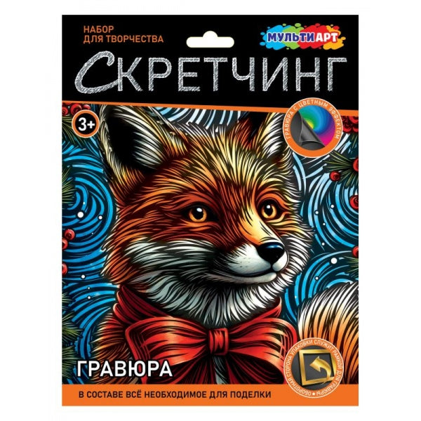 Скретчинг праздничная лиса МУЛЬТИ АРТ в кор.120шт