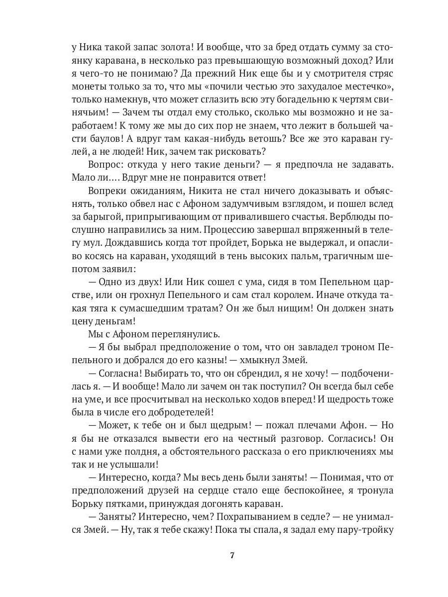 Феникс. Кн. 3: Как стать Фениксом