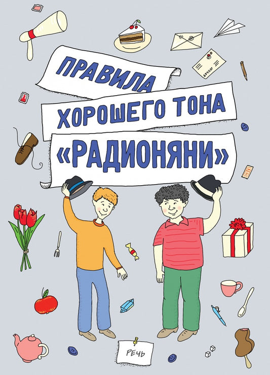 Измайлов. Правила хорошего тона "Радионяни"