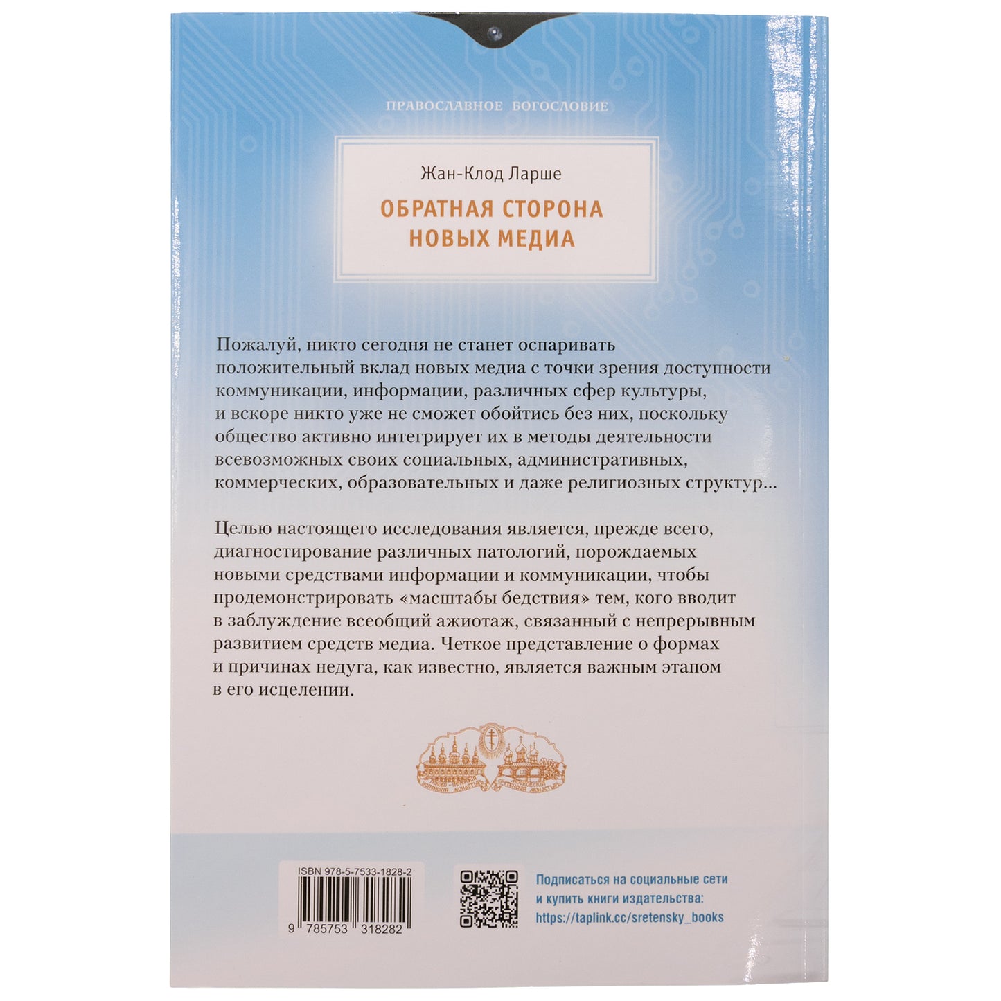 Обратная сторона новых медиа