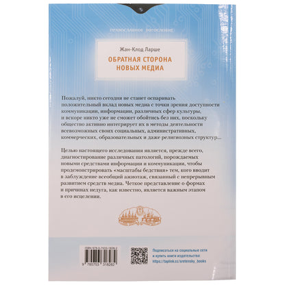 Обратная сторона новых медиа