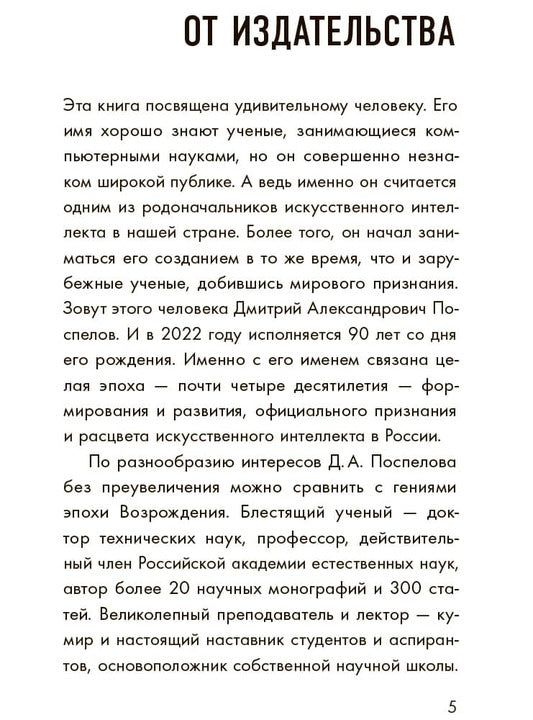 Shlomina. Искусственный интеллект. Ludie. События. Faits