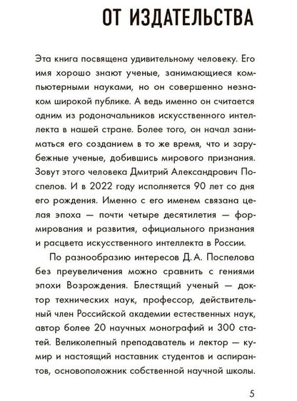 Shlomina. Искусственный интеллект. Ludie. События. Faits