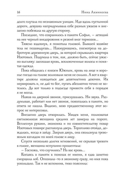 Sofy. Другой мир