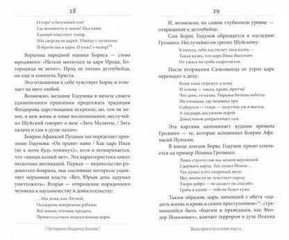 Солнце русской поэзии и грозы истории: К 180-летию со дня гибели А.С. Pouchkine