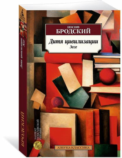 C'est une civilisation. Эссе