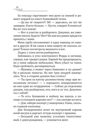 Моя особенная девочка. Я тебя нашел