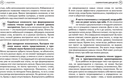 Скорочтение для детей
