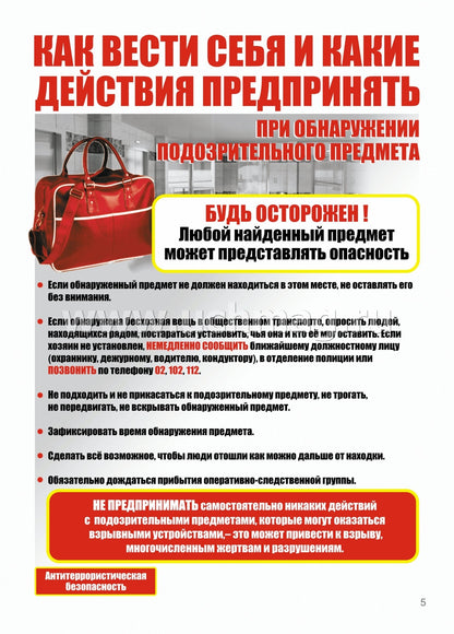 Panneaux complets "Правила антитеррористической безопасности". 8 plaques. (Format A4, carton mélovannique pl 215)