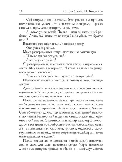 Твой совет online