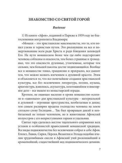 По святым местам