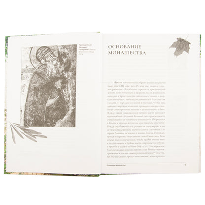 Настольная книга для монашествующих и мирян
