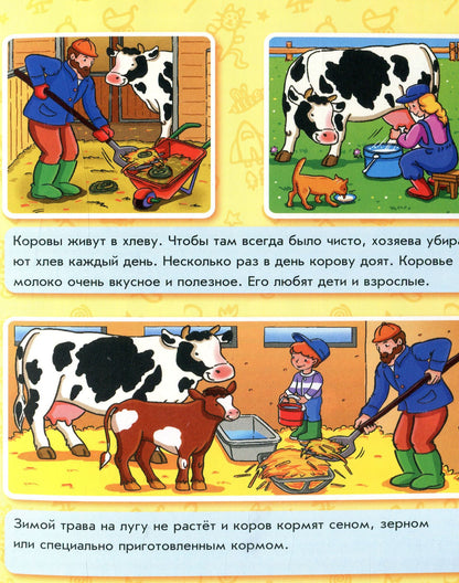 Encyclopédie des cartes : Vie à la ferme (р)