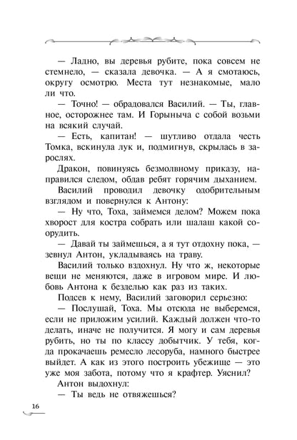 Крафтер-2, ou Зачарованный город. À 3 kn. Кн. 2: повесть