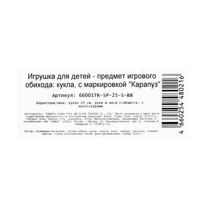 Кукла 29см София, руки и ноги сгиб., акс, кор. КАРАПУЗ в кор.24шт