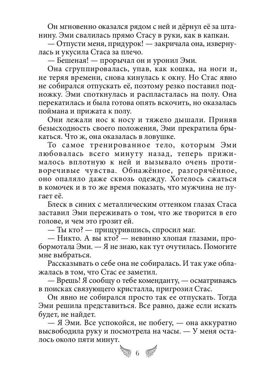 (Не)ангел для боевого мага