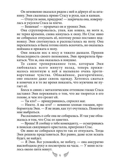 (Не)ангел для боевого мага