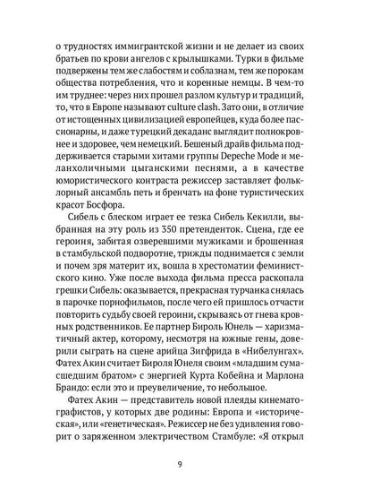 Режиссеры будущего: Individualistes et universels