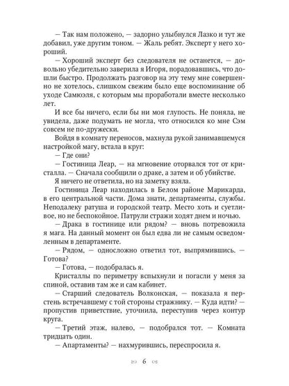 Anastasie. Delo о перстне с сапфиром