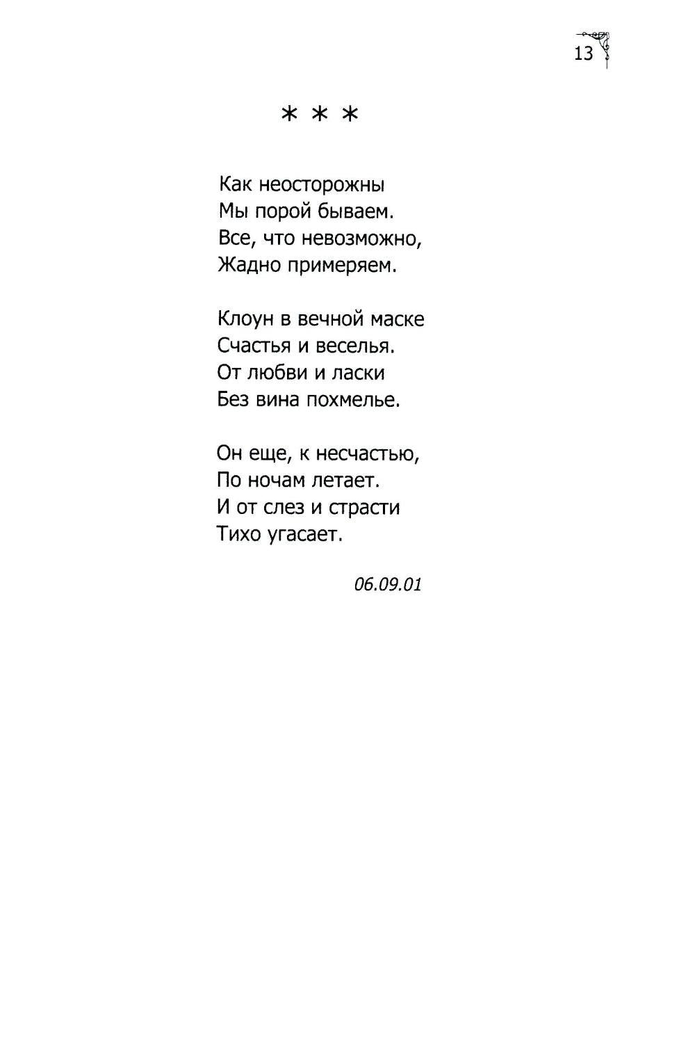 Когда-то клоуны были смешными…