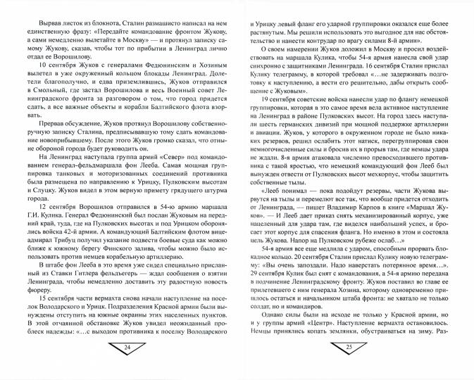 Победители и побежденные. Полководцы СССР и Германии. 1941-1945