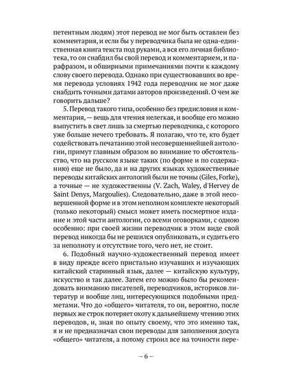Традиционная китайская поэзия