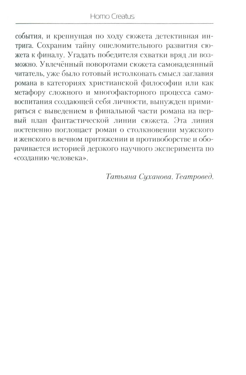 Homo Creatus
