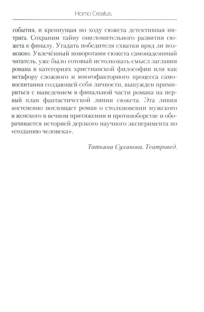 Homo Creatus