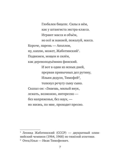 Сказки дедушки Вовы. Nouveaux Bogatyrs 22+