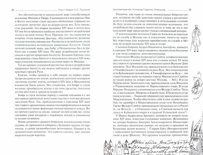 36.Л.ИГЭ.Род и предки А.С.Пушкин XIII-XVII века