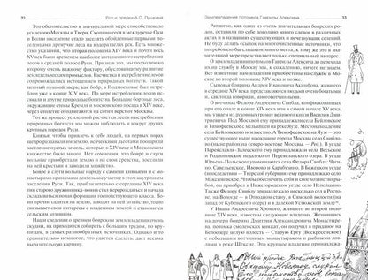 36.Л.ИГЭ.Род и предки А.С.Пушкин XIII-XVII века