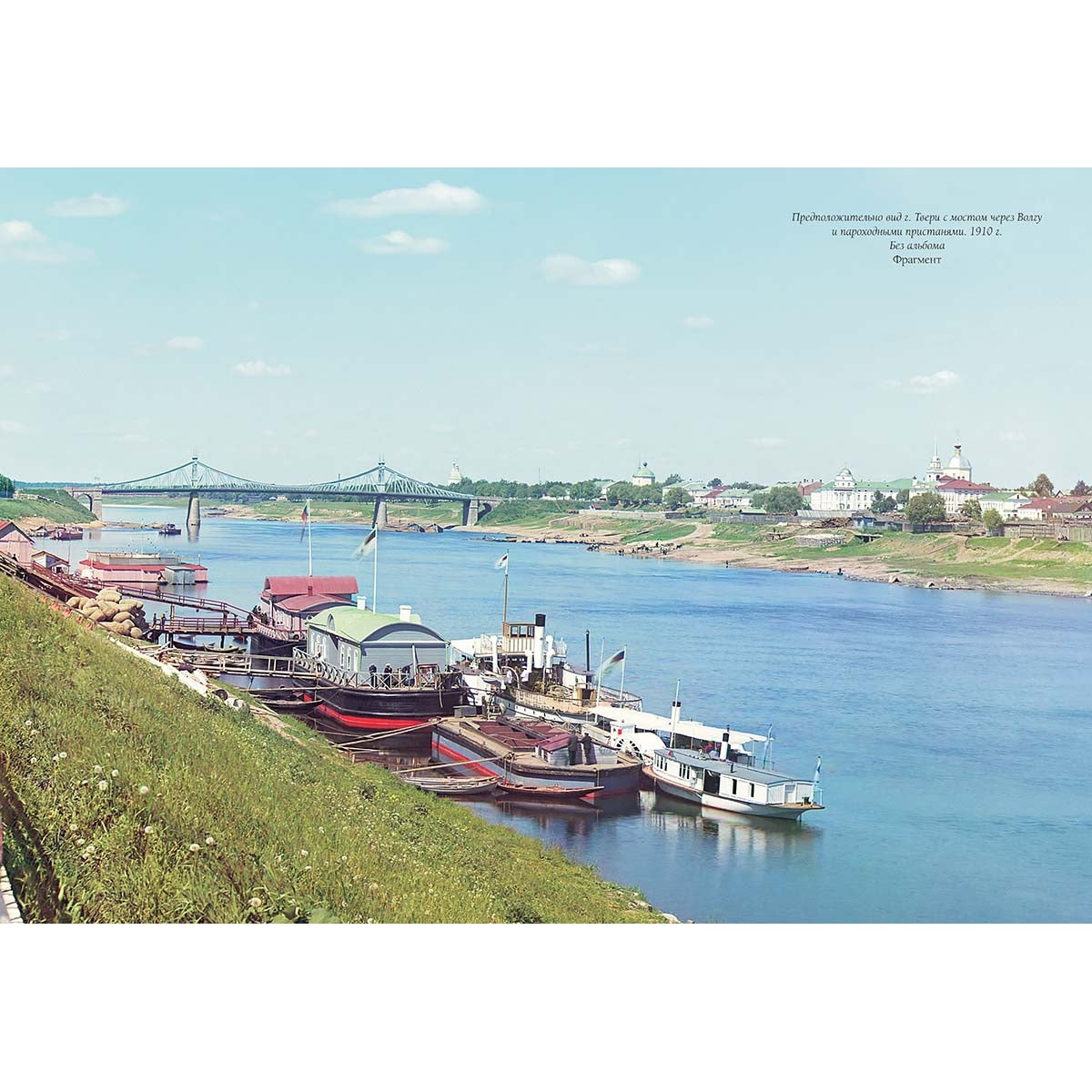 По Российской империи. Photographies С.М. Prokoudine-Gorskogo