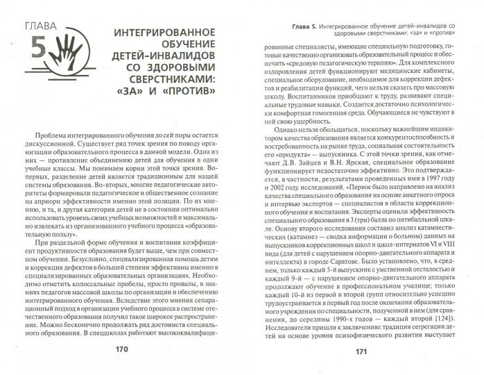 Ребенок-инвалид:обучение,развитие,оздоровление