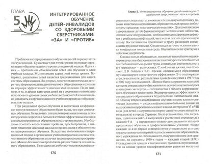 Ребенок-инвалид:обучение,развитие,оздоровление