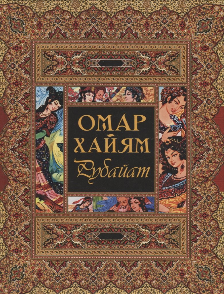 Rubaiat
