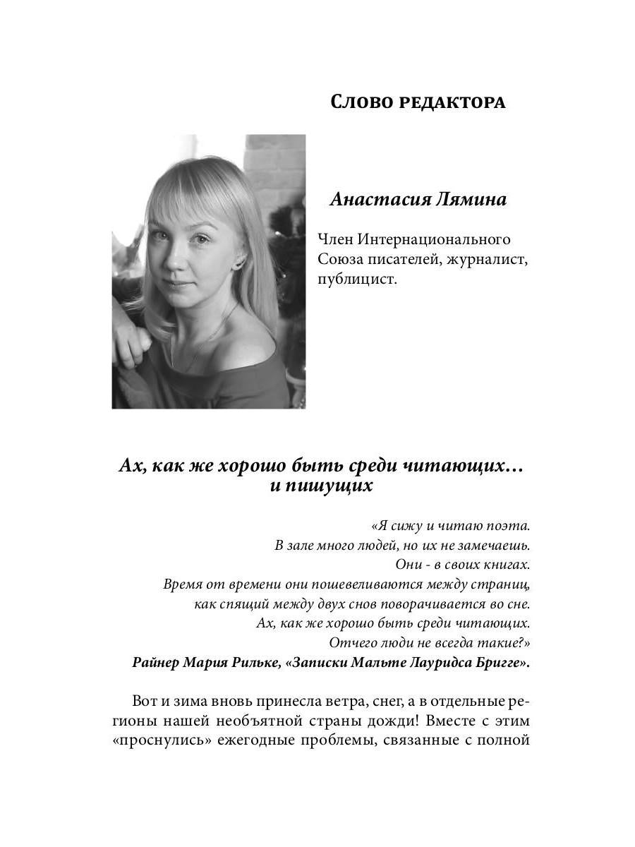 Российский колокол «Рождественская феерия»: альманах, 2019