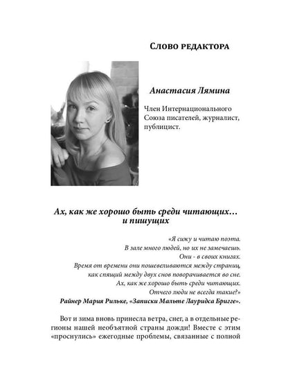 Российский колокол «Рождественская феерия»: альманах, 2019