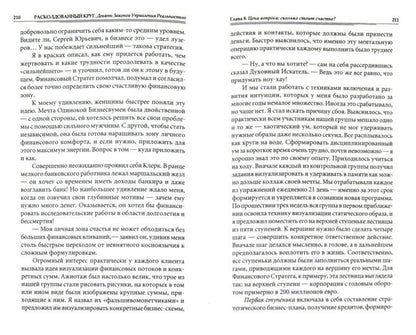 Расколдованный круг. Девять Законов Управления Реальность