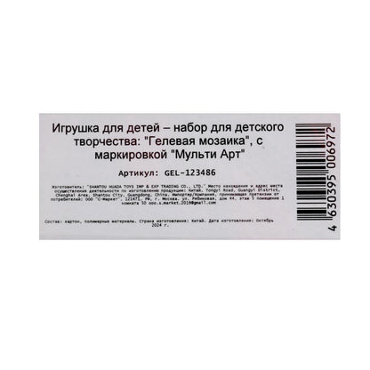 Гелевая мозаика 17x23 см щенок МУЛЬТИ АРТ в кор.100шт