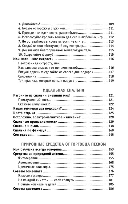 Простые средства от бессонницы